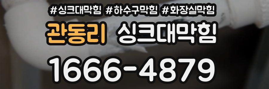 싱크대막힘