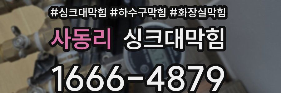 싱크대막힘