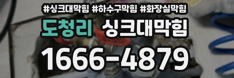 싱크대막힘