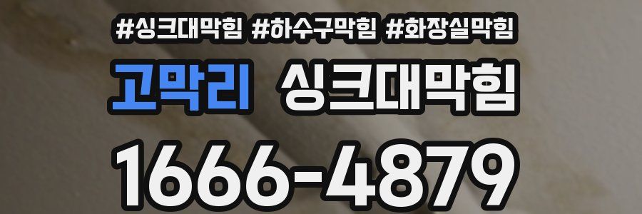 싱크대막힘