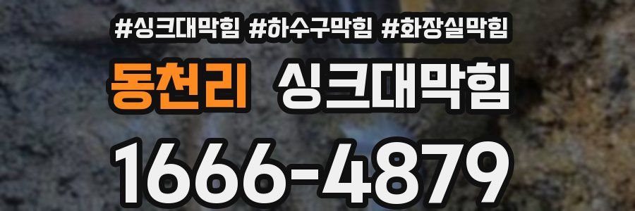 싱크대막힘