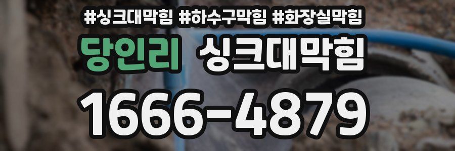 싱크대막힘