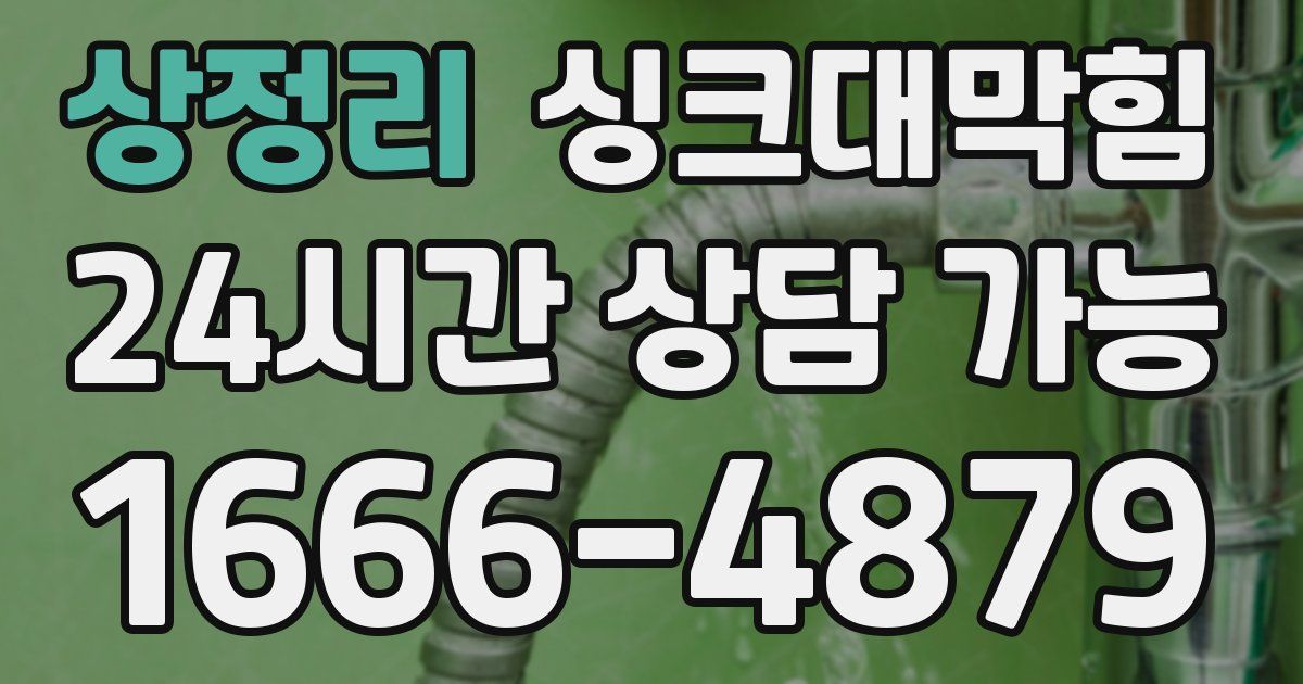 상정리 싱크대 뚫기
