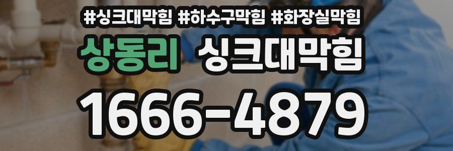 싱크대막힘
