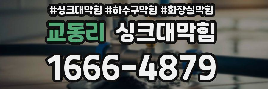 싱크대막힘