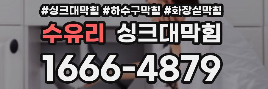 싱크대막힘