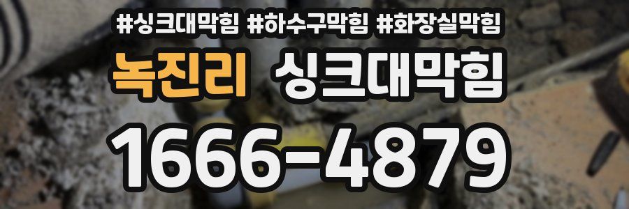 싱크대막힘