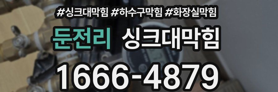 싱크대막힘