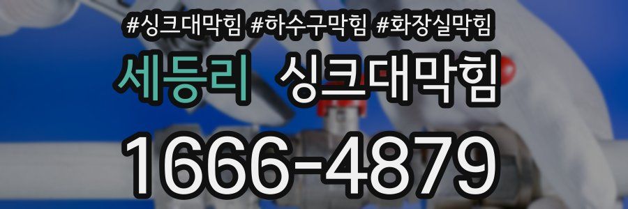 싱크대막힘