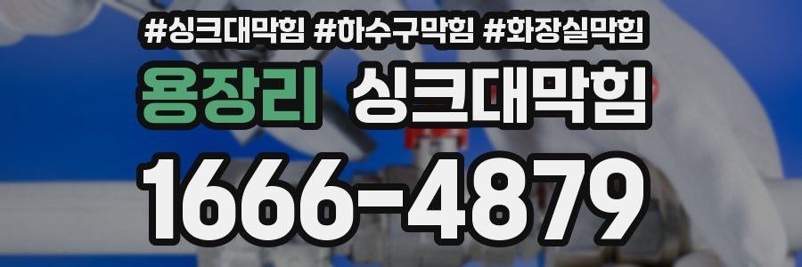싱크대막힘