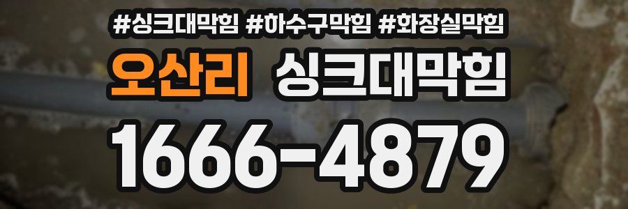 싱크대막힘