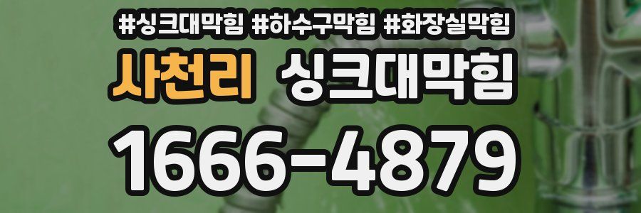싱크대막힘