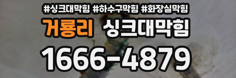 싱크대막힘