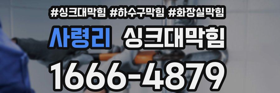 싱크대막힘