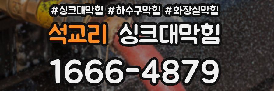 싱크대막힘