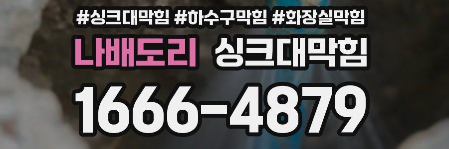 싱크대막힘