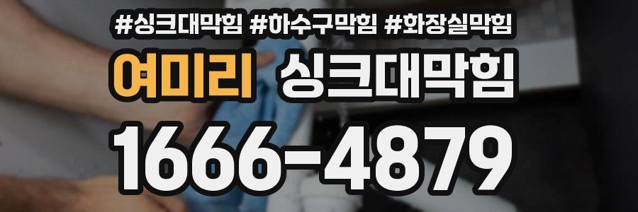 싱크대막힘