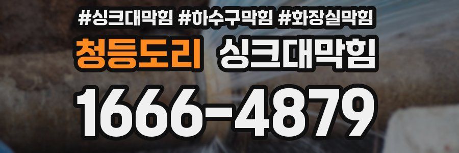싱크대막힘