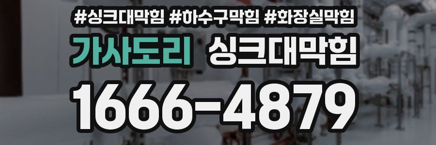 싱크대막힘