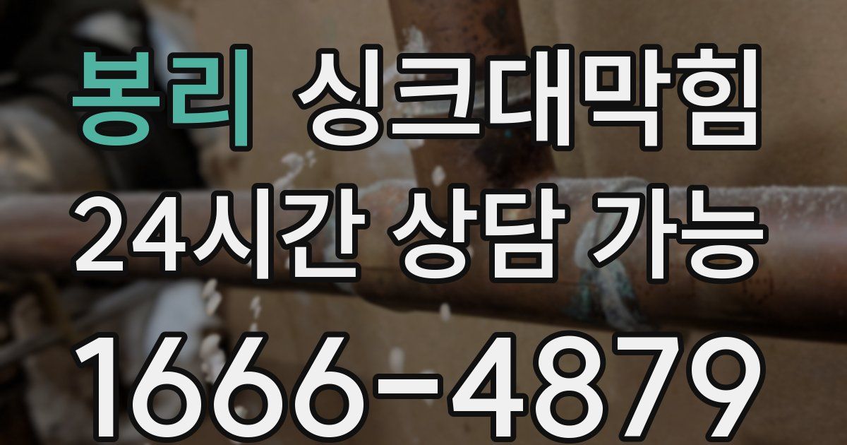 봉리 싱크대 뚫기