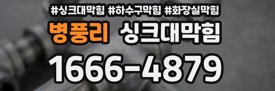 싱크대막힘
