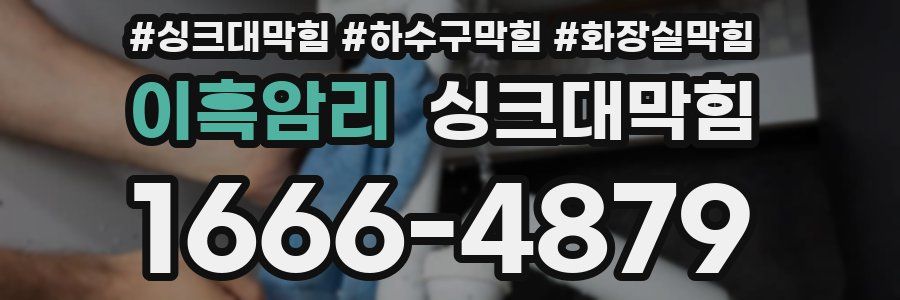 싱크대막힘