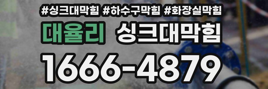 싱크대막힘