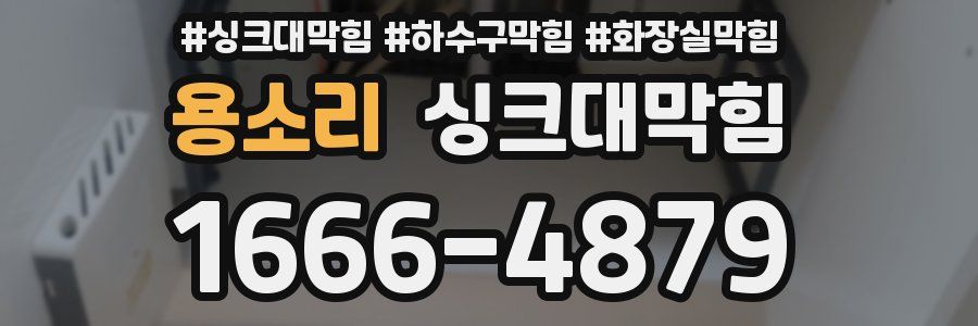 싱크대막힘