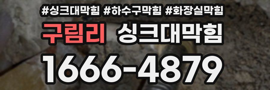 싱크대막힘