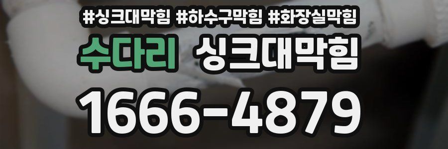 싱크대막힘