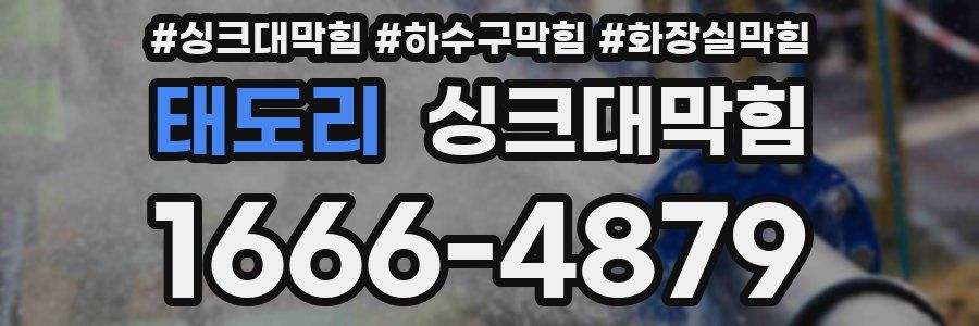 싱크대막힘