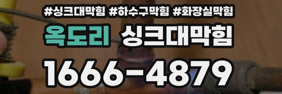 싱크대막힘