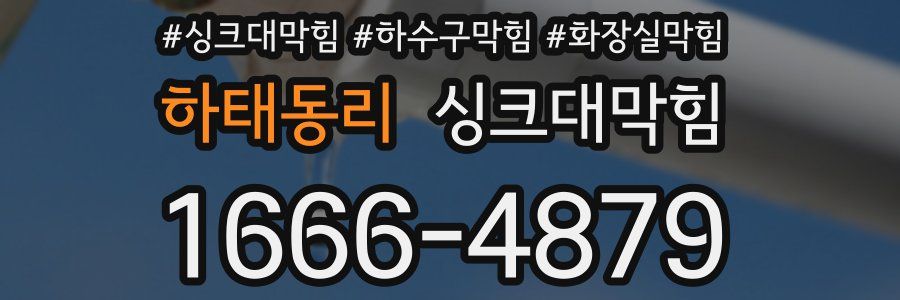 싱크대막힘