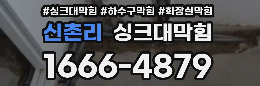 싱크대막힘