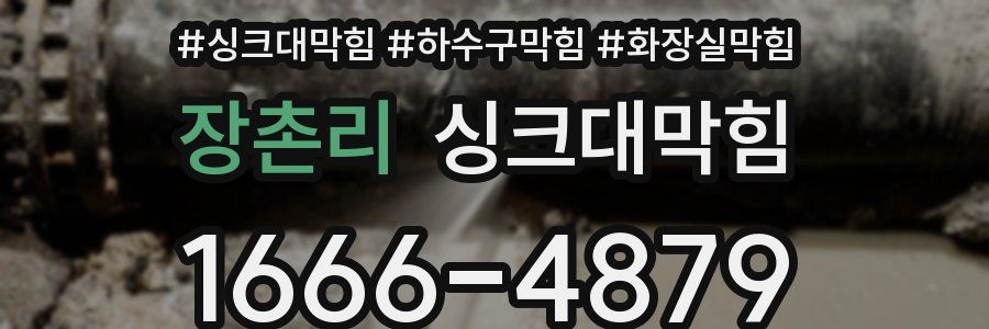 싱크대막힘