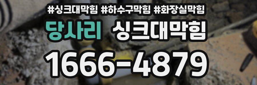 싱크대막힘