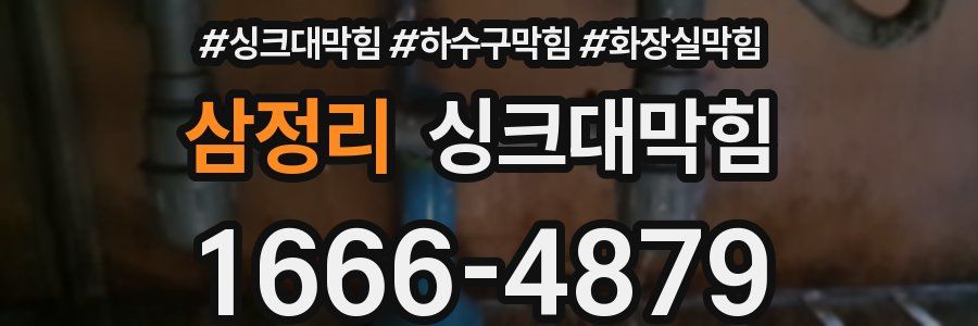 싱크대막힘