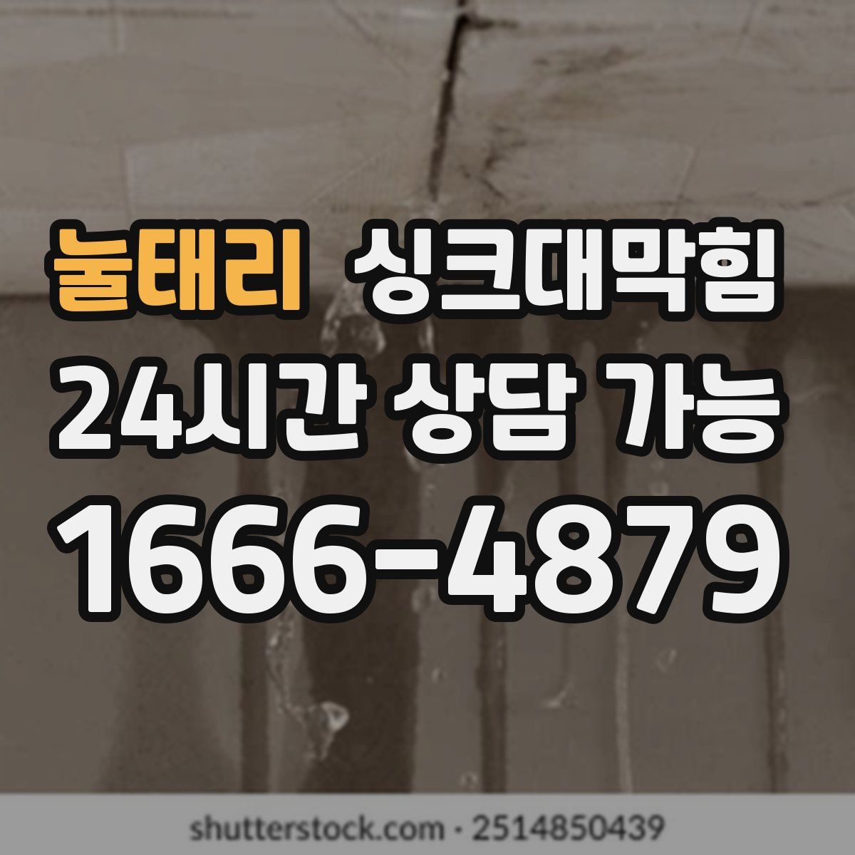 눌태리 싱크대막힘