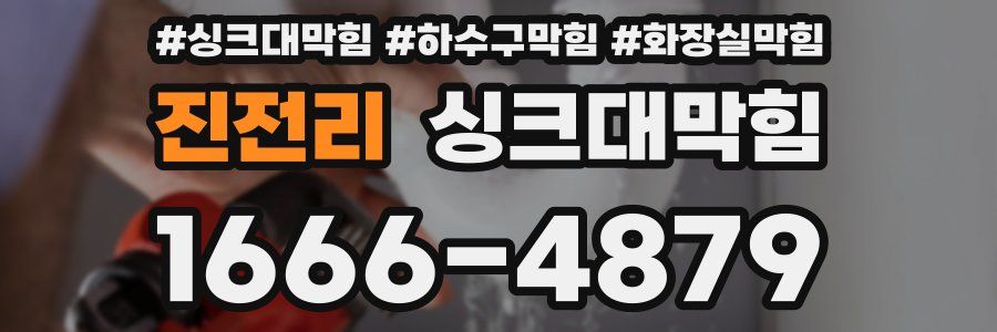 싱크대막힘