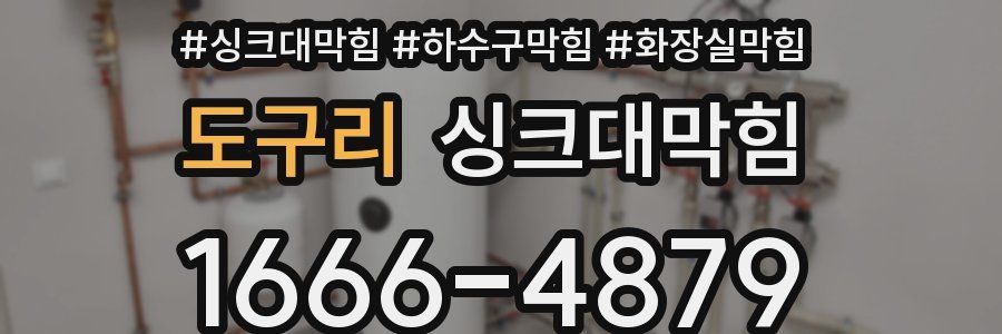 싱크대막힘