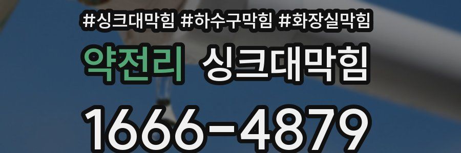 싱크대막힘