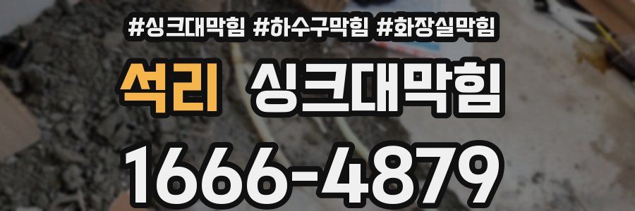 싱크대막힘
