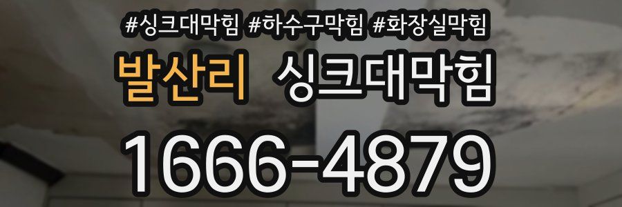싱크대막힘