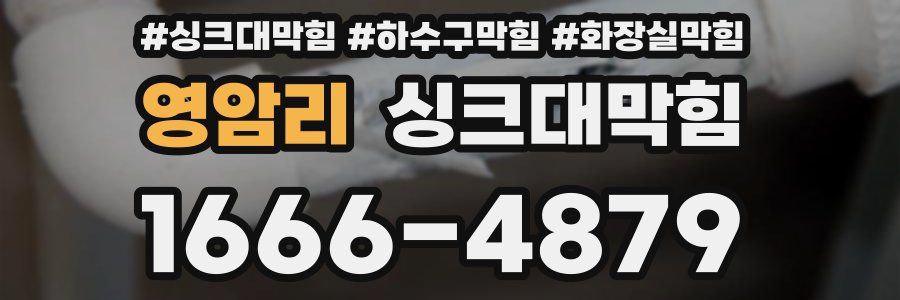 싱크대막힘