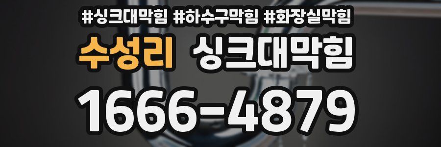 싱크대막힘