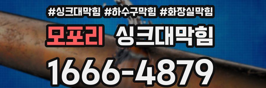 싱크대막힘