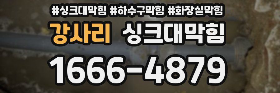 싱크대막힘