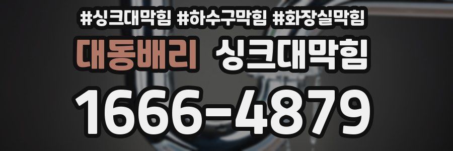 싱크대막힘