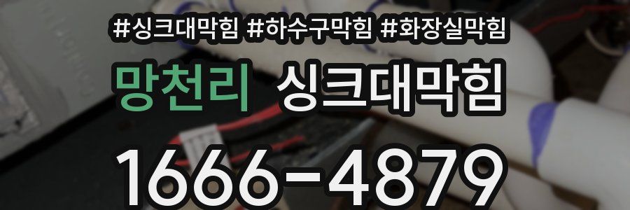 싱크대막힘