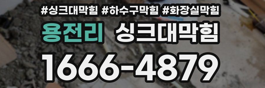싱크대막힘